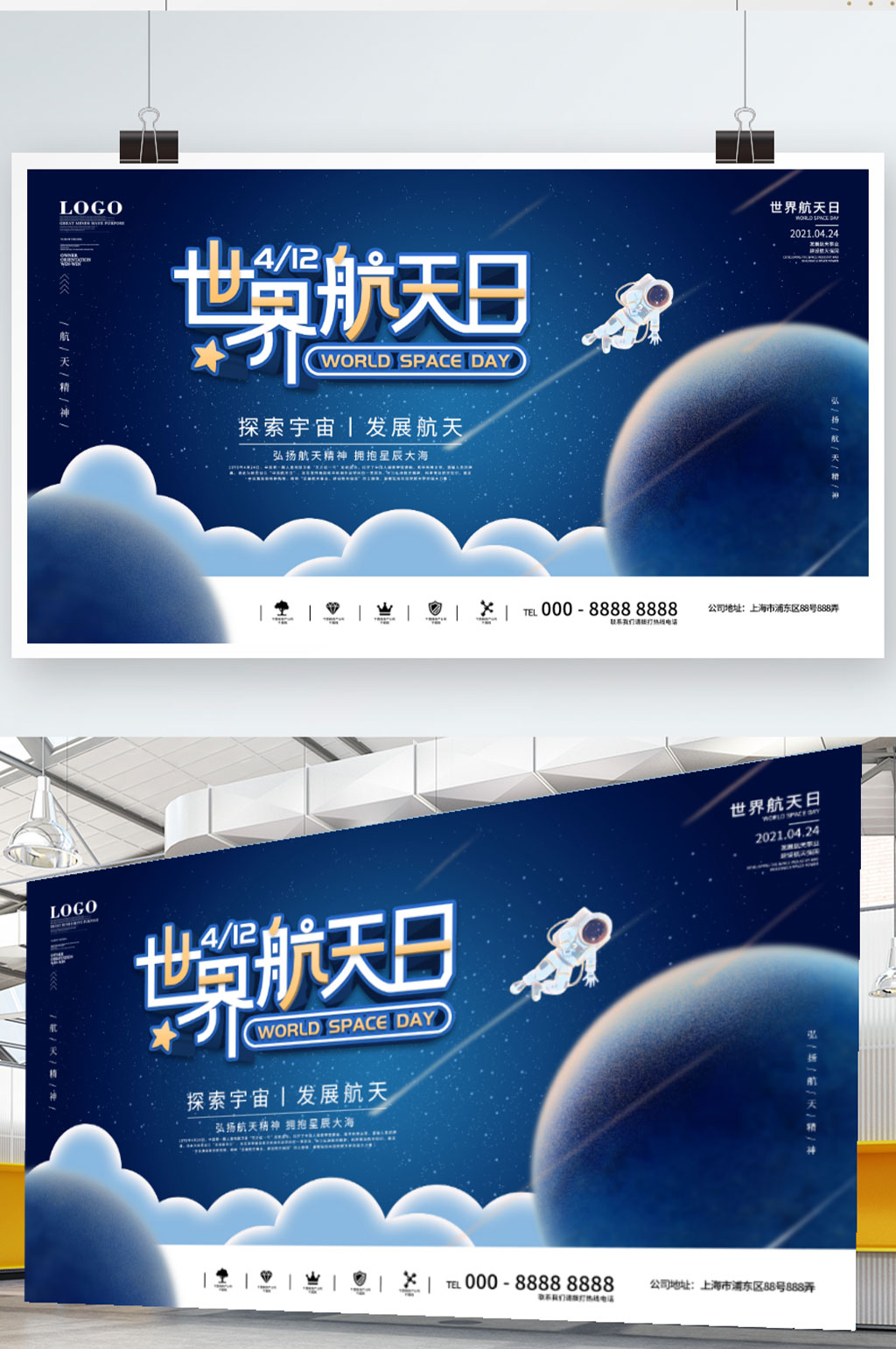世界航天日宣传口号航天精神展板素材