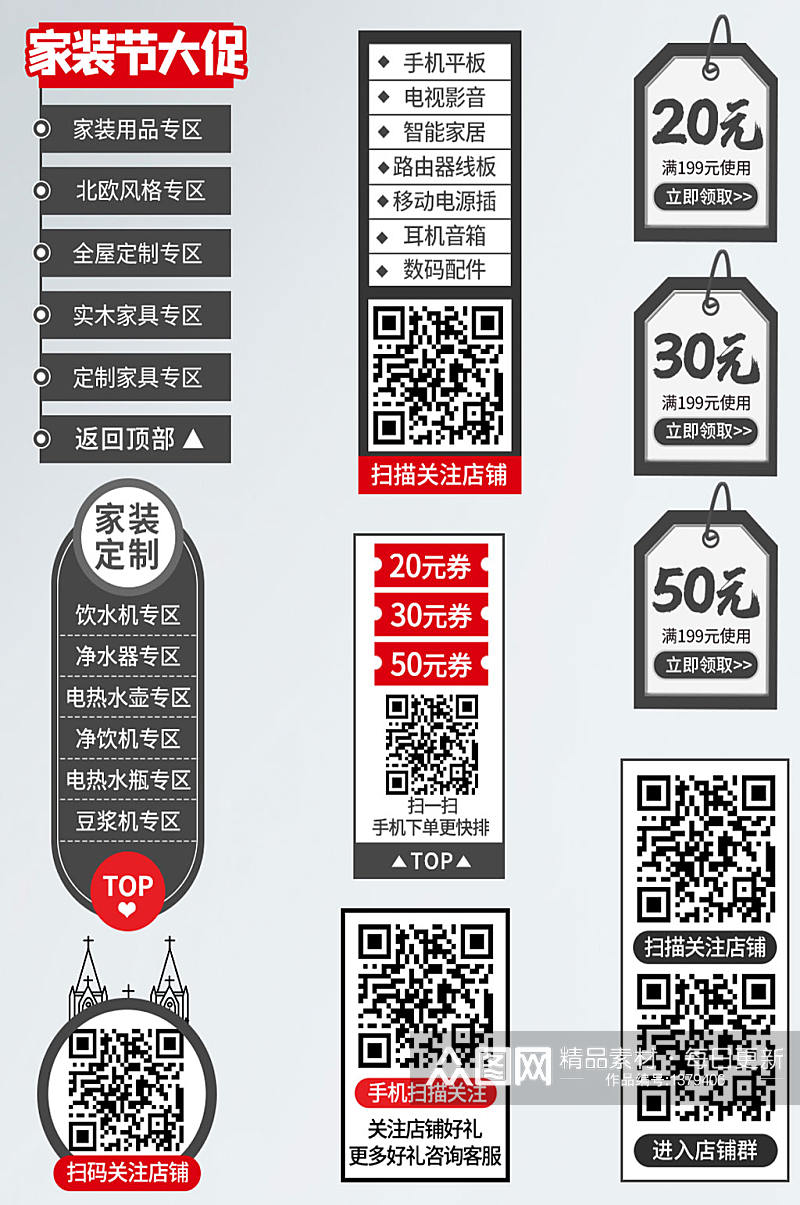 简约风家具主题固定背景综合模板（黑白）素材