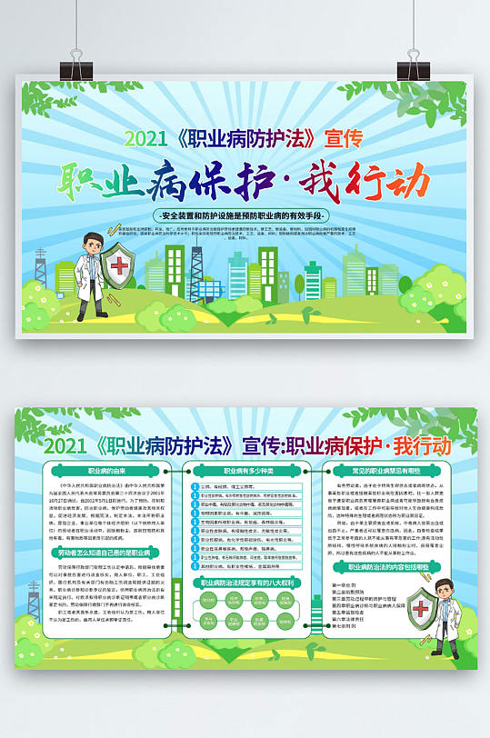 职业病防治法宣传栏 职业病防治宣传海报