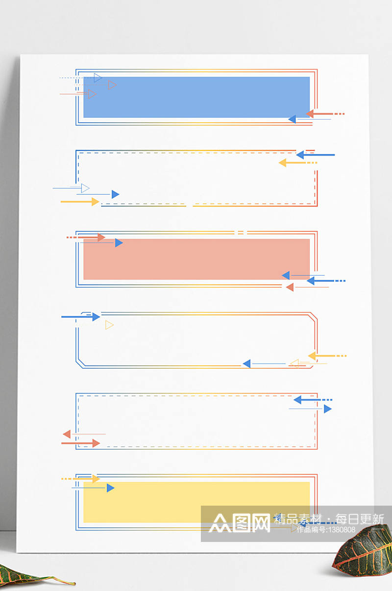 商务边框彩色箭头装饰标题框文本框素材