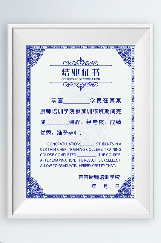 竖版厨师学校毕业证书-众图网