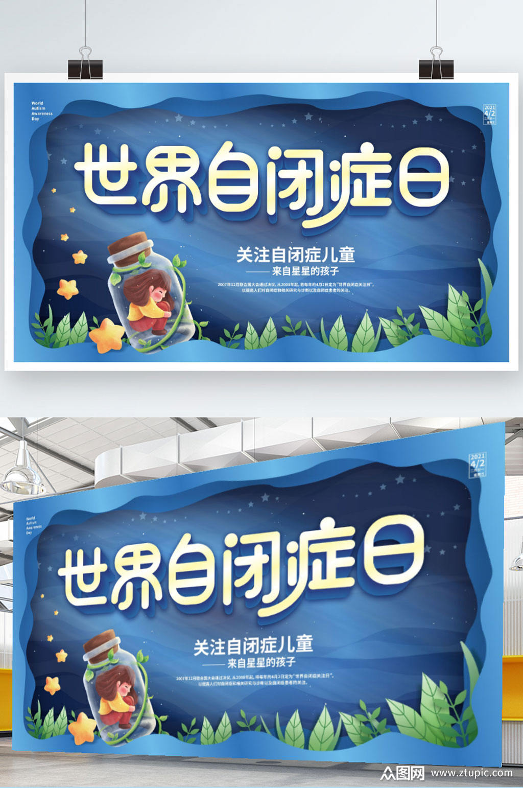 世界自闭症日自闭症科普宣传栏