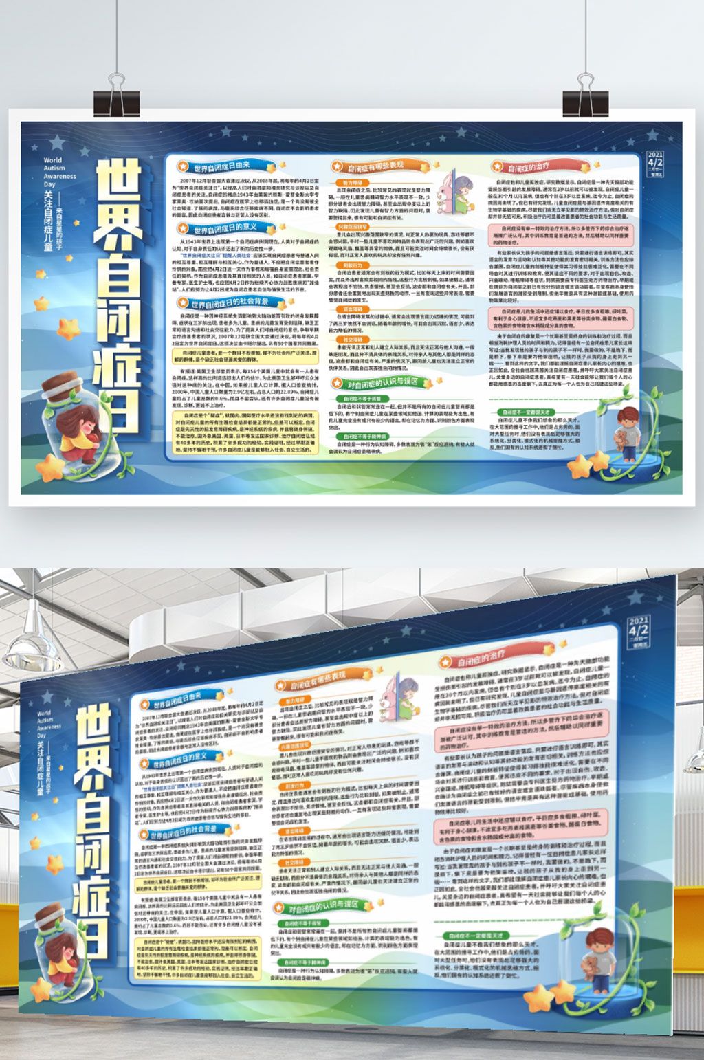 卡通风世界自闭症日自闭症科普宣传栏素材