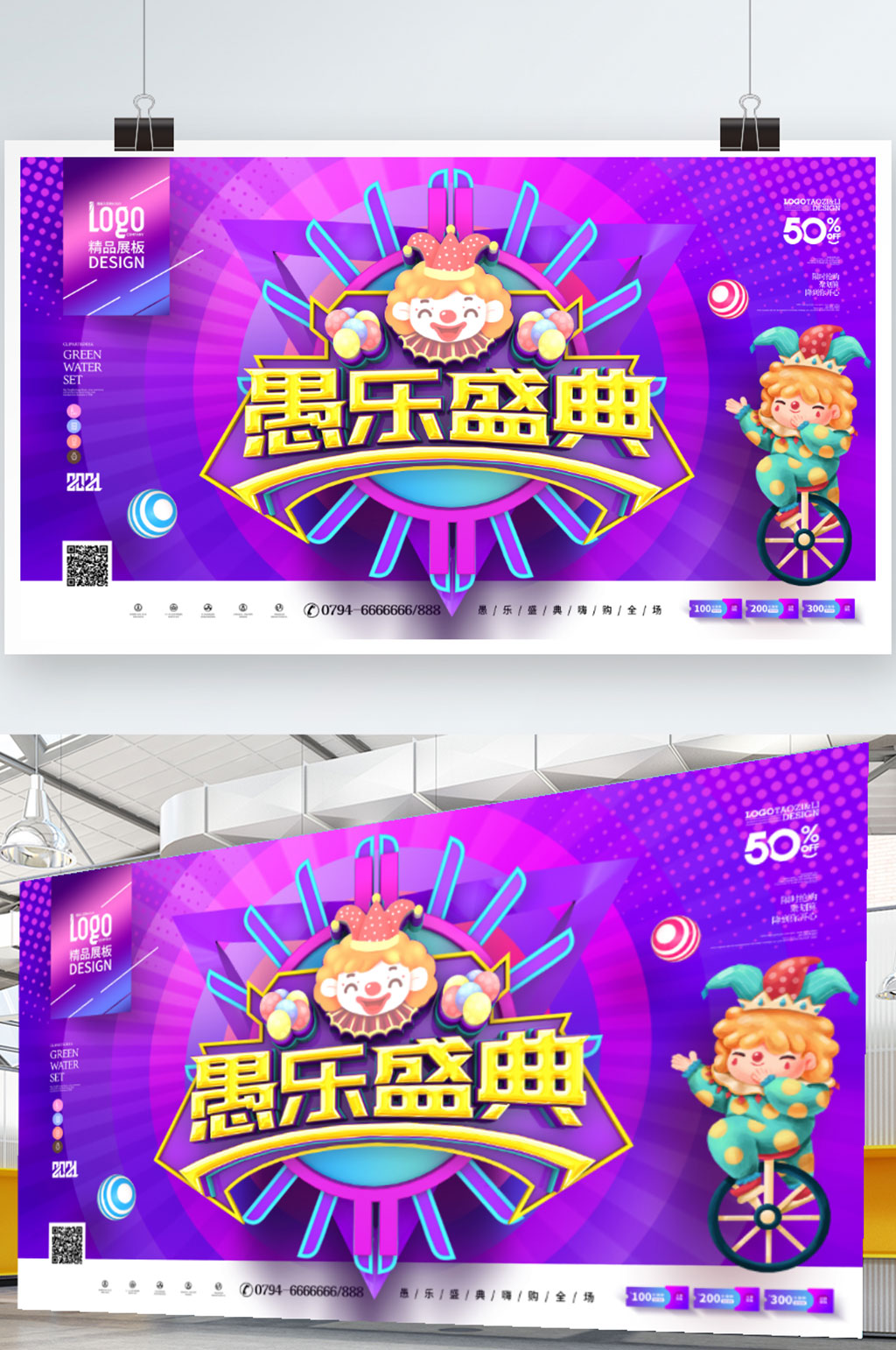 紫色插画立体字愚乐盛典愚人节促销展板素材