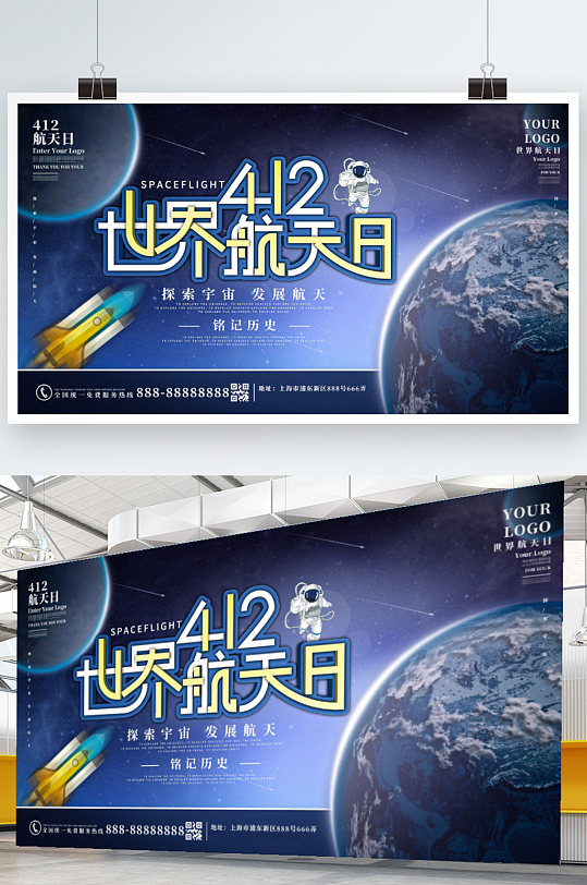 蓝色科技风世界航天日宣传口号展板