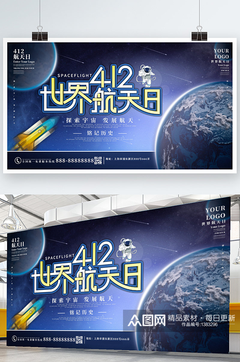 蓝色科技风世界航天日宣传口号展板素材