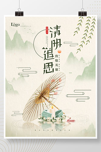 手绘清明追思复古中国风海报
