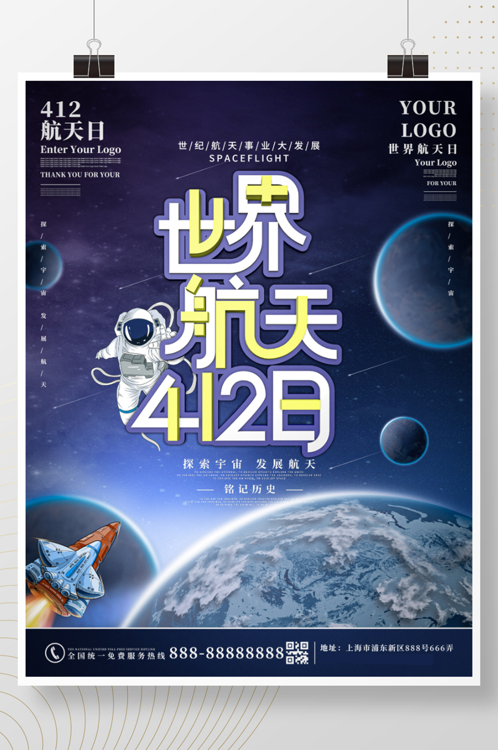 原创蓝色世界航天日公益宣传海报素材
