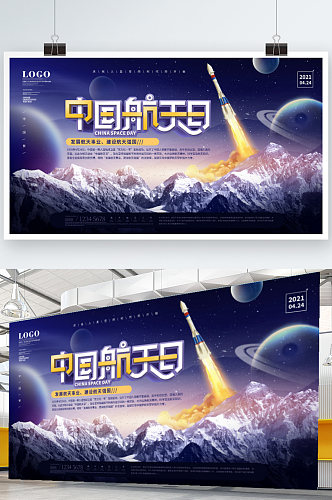 简约风424中国航天日航天精神展板
