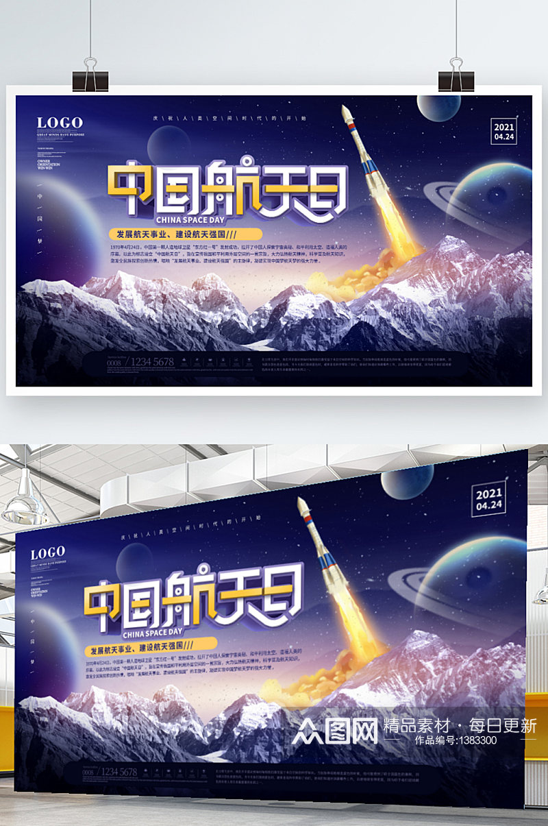 简约风424中国航天日航天精神展板素材