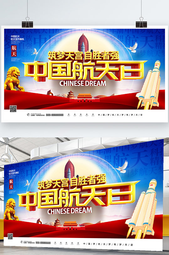 原创大气深蓝立体中国航天日宣传展板