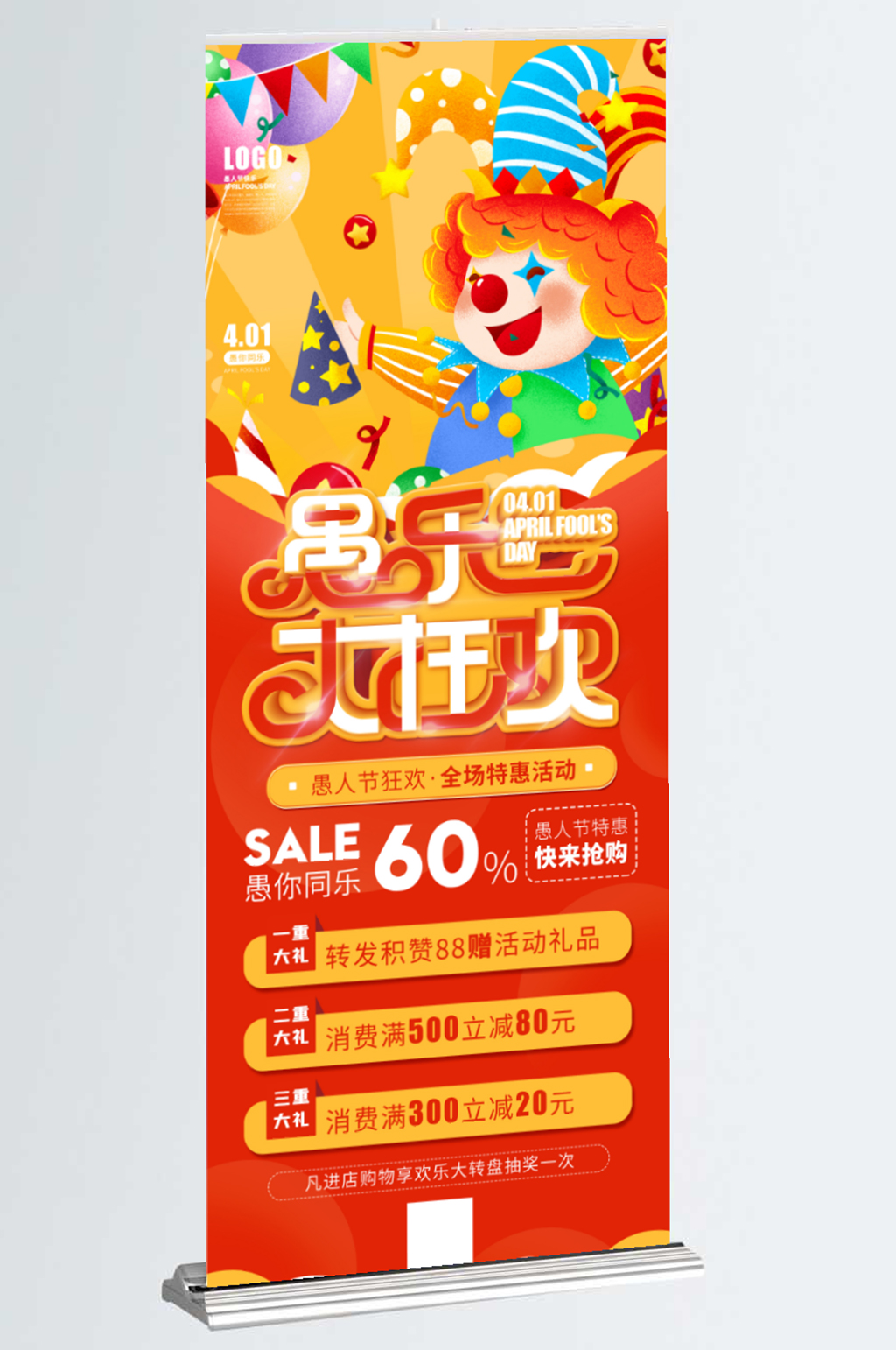 愚人节促销活动展架易拉宝素材
