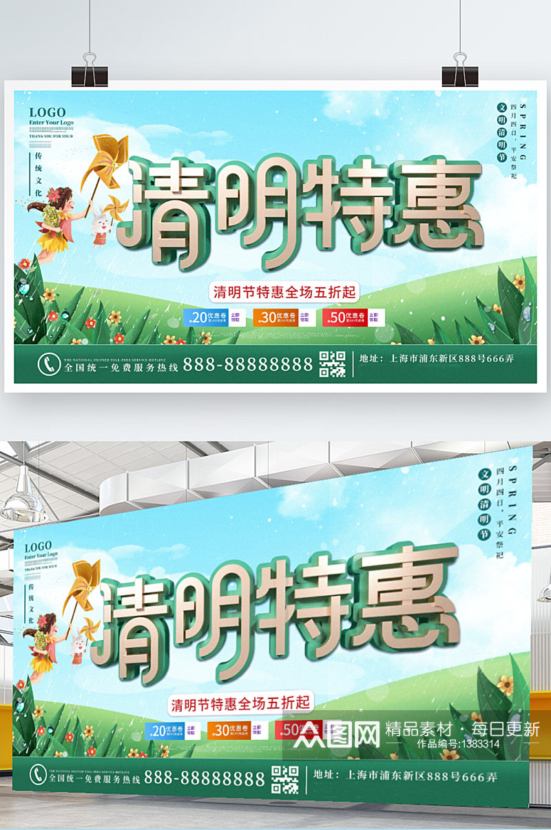 原创绿色中国风清明节商场促销活动展板素材