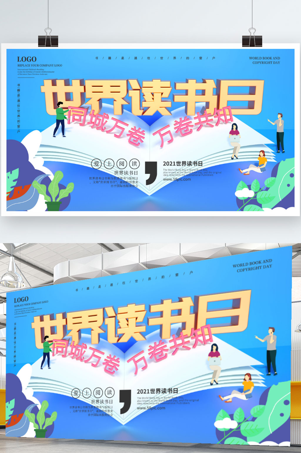 C4D创意世界读书日展板素材