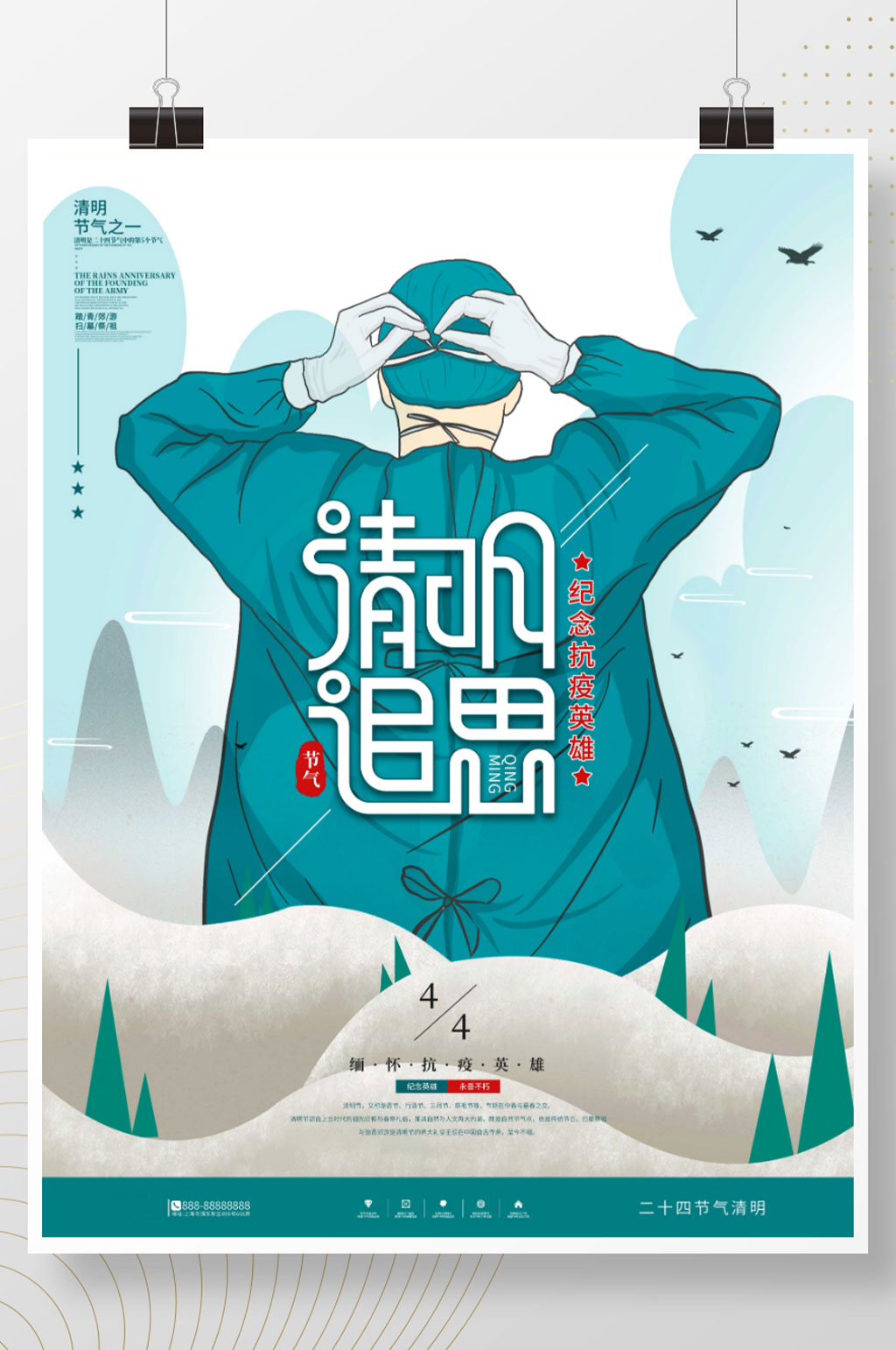 简约风清明追思致敬抗疫英雄宣传海报素材