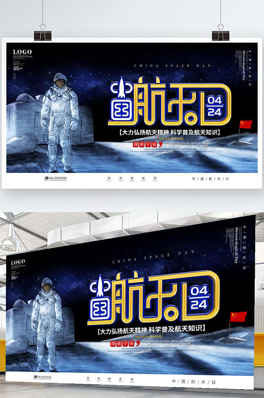 简约风中国航天日节日宣传展板