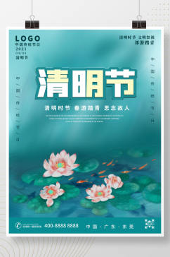 中国风简约风留白荷花清明节节日宣传海报