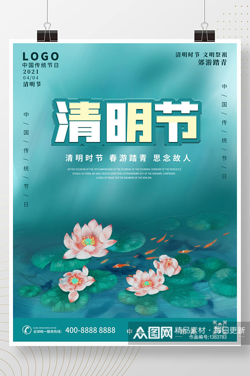 中国风简约风留白荷花清明节节日宣传海报素材