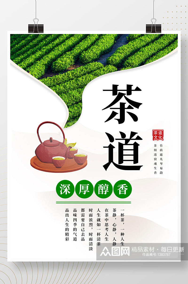 中国风简约留白禅意茶文化茶道海报素材