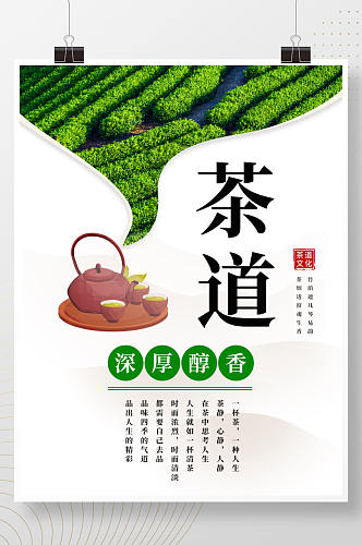 中国风简约留白禅意茶文化茶道海报