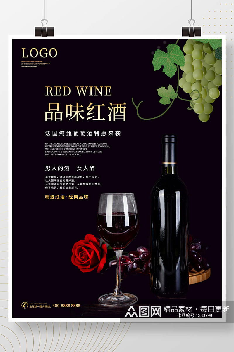 创意黑色大气红酒品鉴会营销宣传海报素材