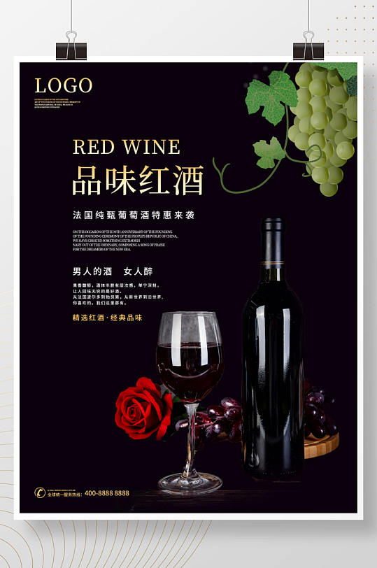 创意黑色大气红酒品鉴会营销宣传海报