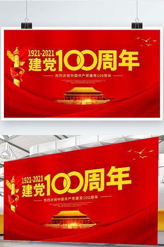 党建风建党100周年庆祝营销海报