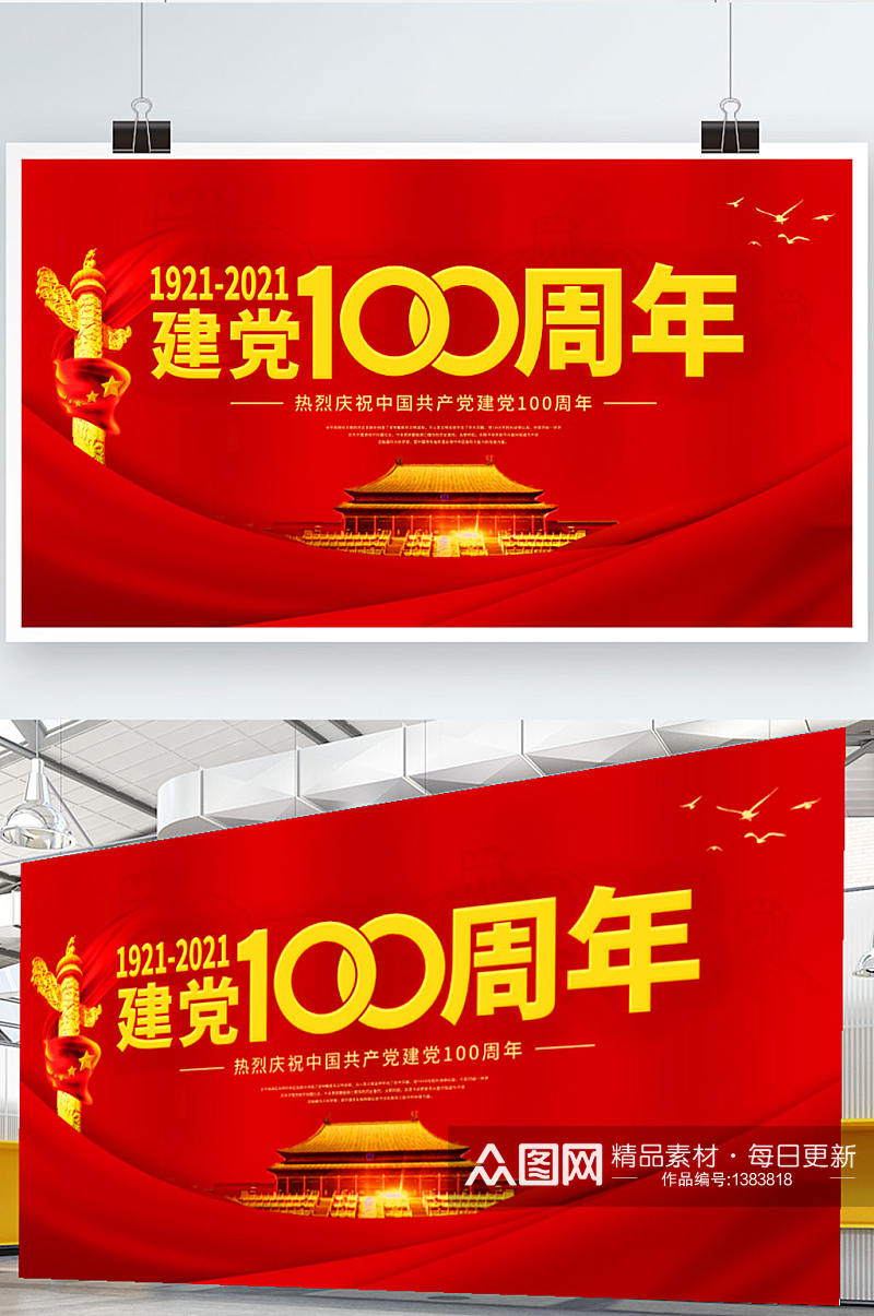 党建风建党100周年庆祝营销海报素材