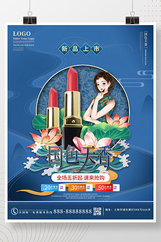 国潮美妆产品口红海报