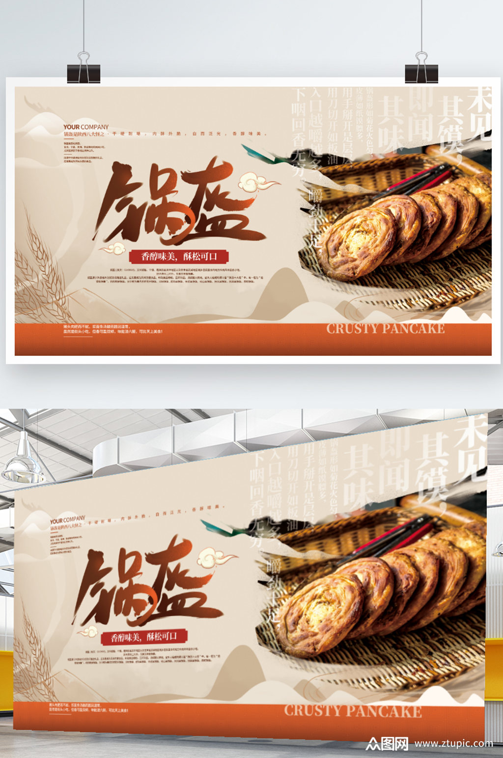 简约锅盔美食展板素材