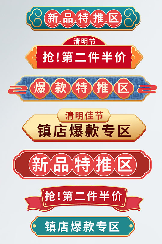 中国风清明节促销标签标题栏横栏分栏分隔栏