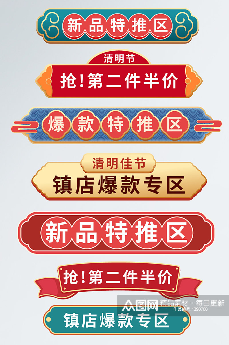 中国风清明节促销标签标题栏横栏分栏分隔栏素材
