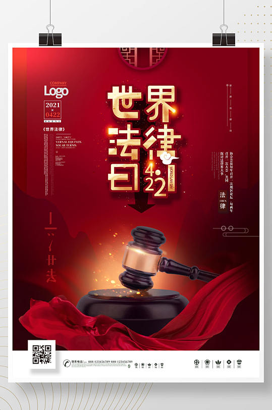 世界法律日节日宣传营销海报