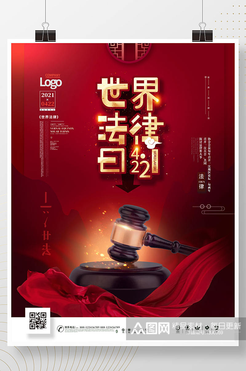 世界法律日节日宣传营销海报素材