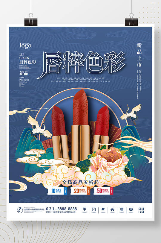 国潮中国风美妆化妆品营销商业宣传海报