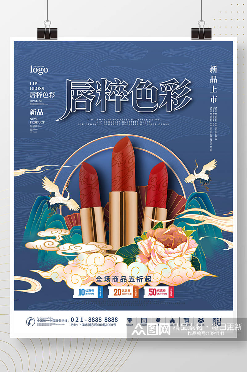 国潮中国风美妆化妆品营销商业宣传海报素材