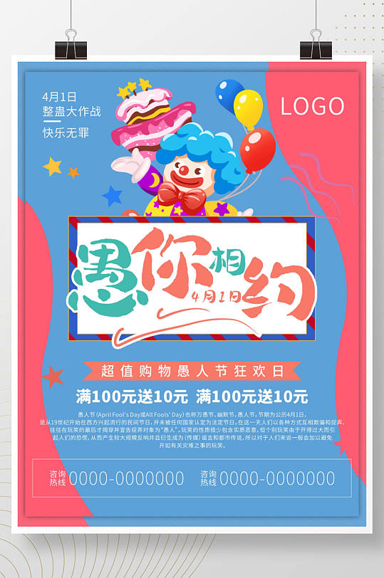 4月1日愚人节活动促销打折节日海报