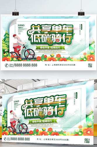 共享单车创意宣传展板设计