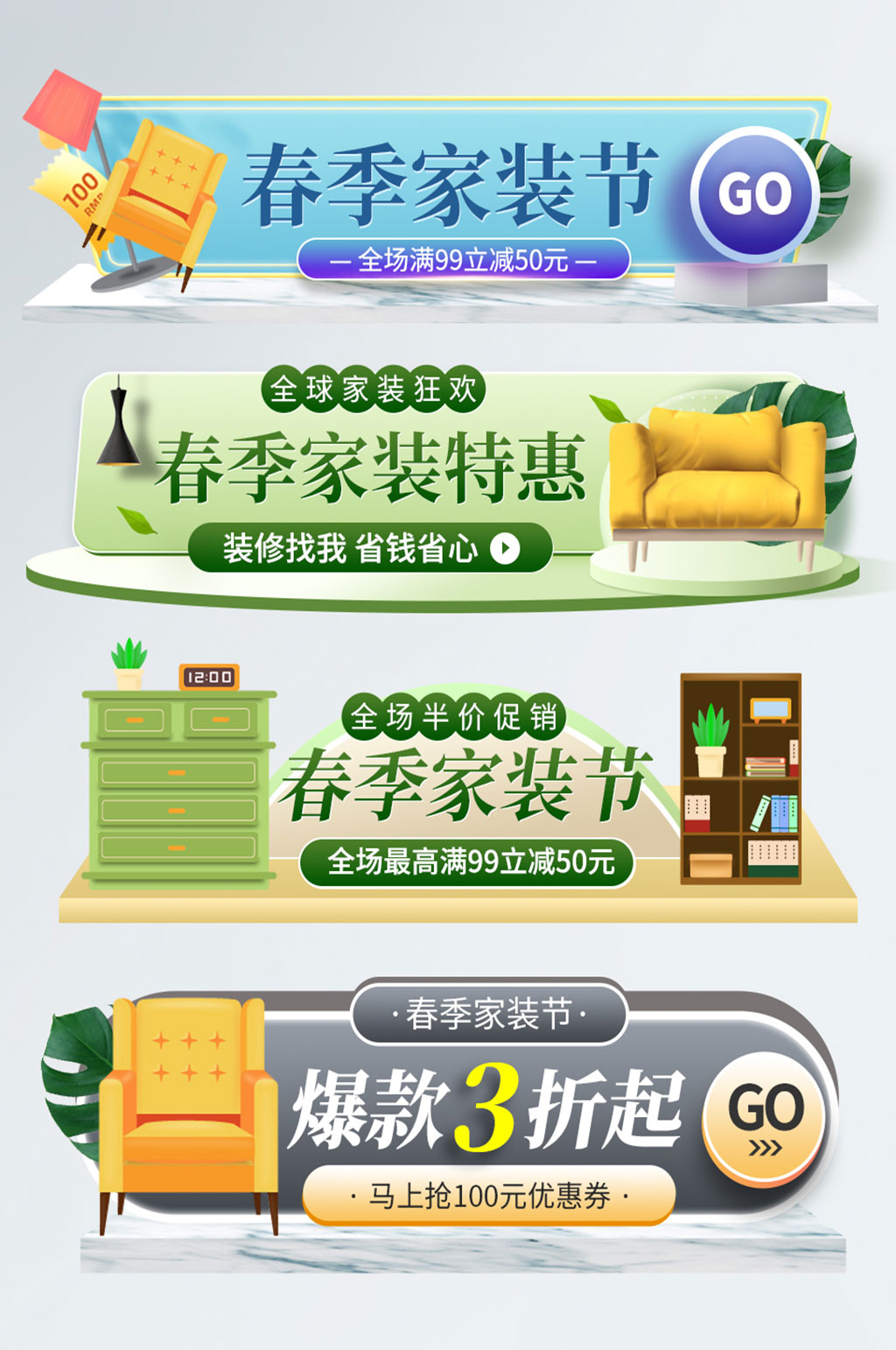 简约大气风春季家装节胶囊钻展banner素材