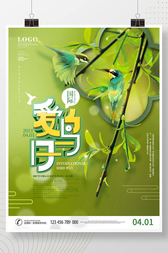 小清新国际爱鸟日保护鸟类宣传海报