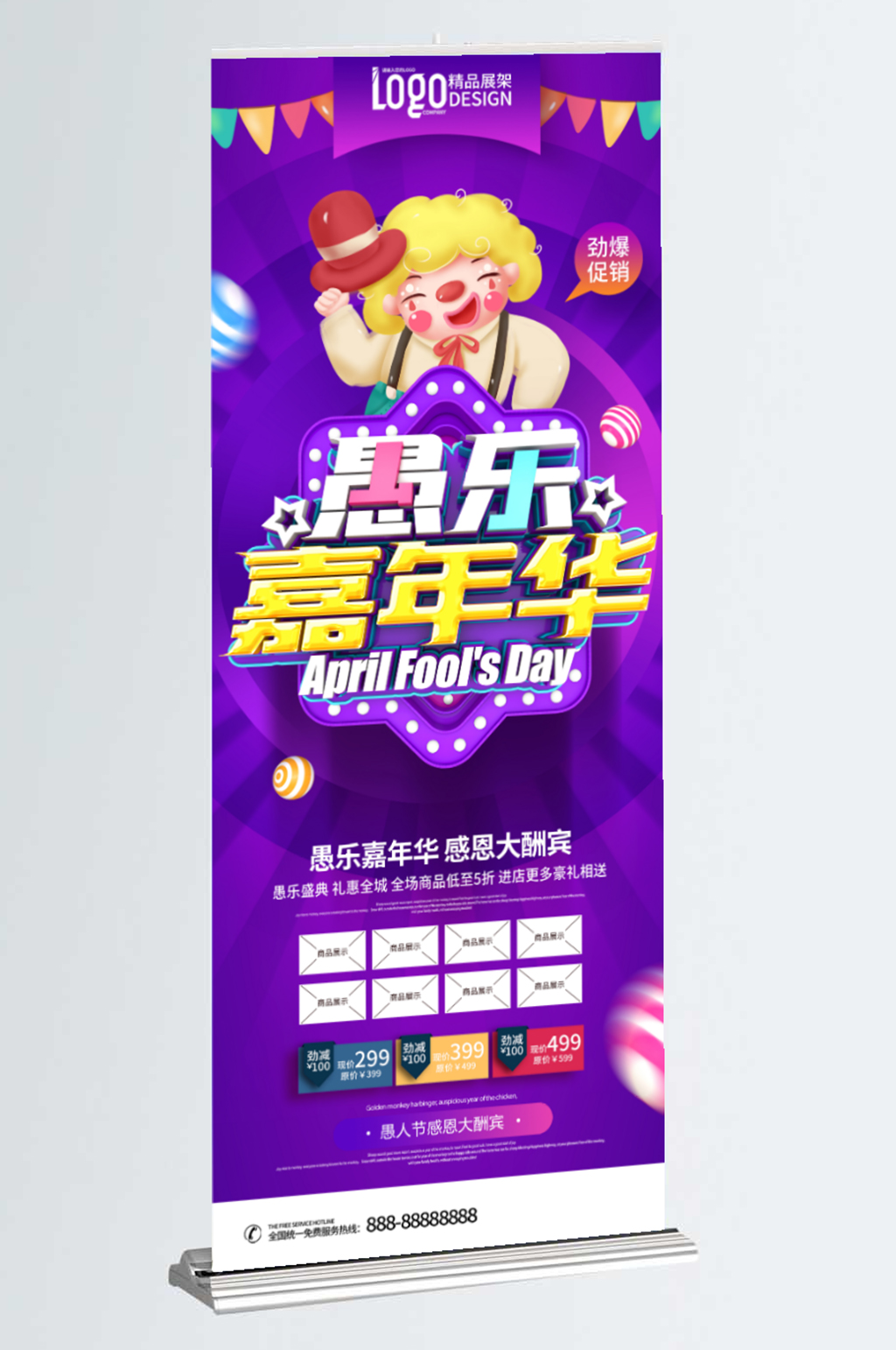 紫色创意愚乐嘉年华愚人节促销展架易拉宝素材