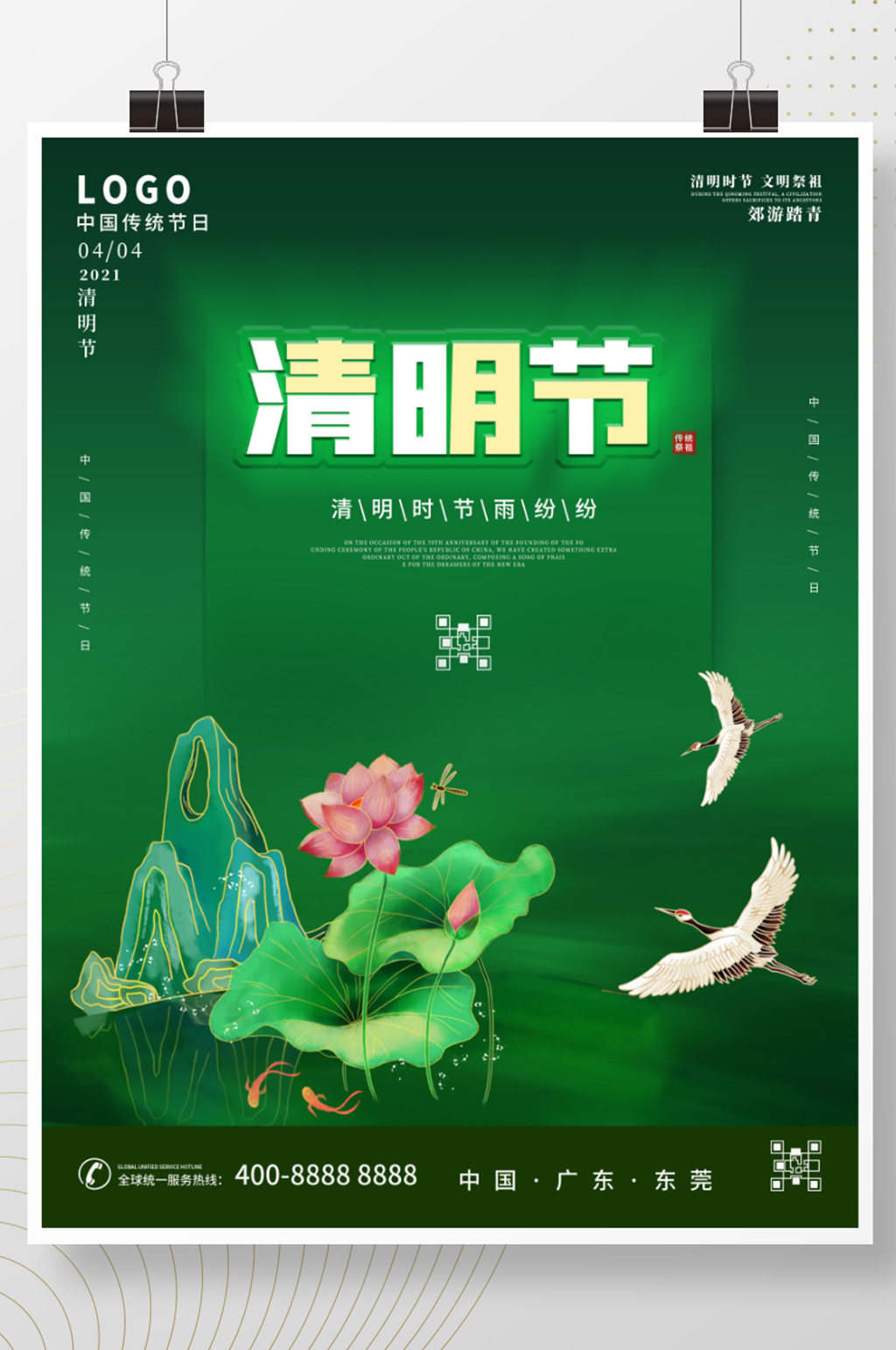 簡(jiǎn)約高檔留白荷花白鶴清明節(jié)節(jié)日宣傳海報(bào)素材