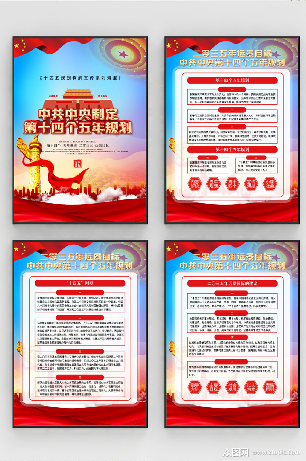 十四五规划详解宣传系列海报