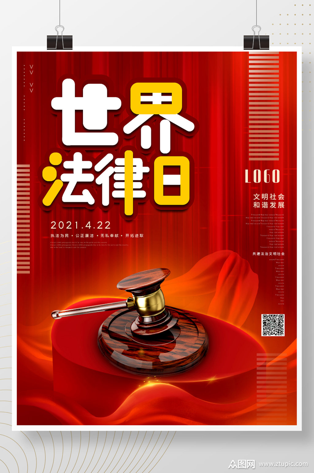 世界法律日普法法官锤宣传营销海报素材