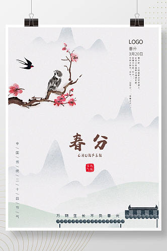 春分传统节气枝鸟桃花天燕子中国风海报