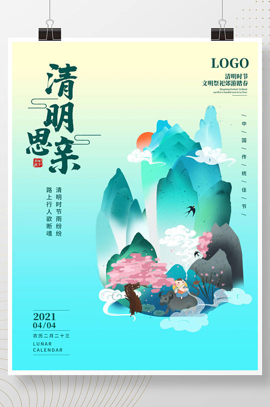清明节日传统节日海报