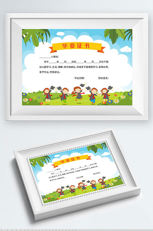 幼儿园毕业证荣誉证-众图网