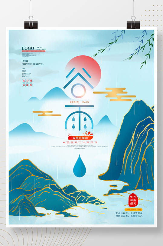 手绘简约谷雨节气中国风海报