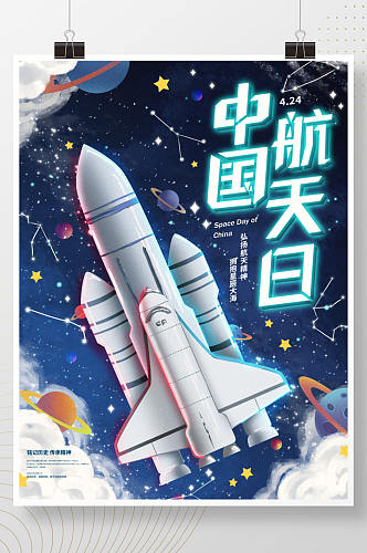 原创手绘中国航天日节日宣传海报