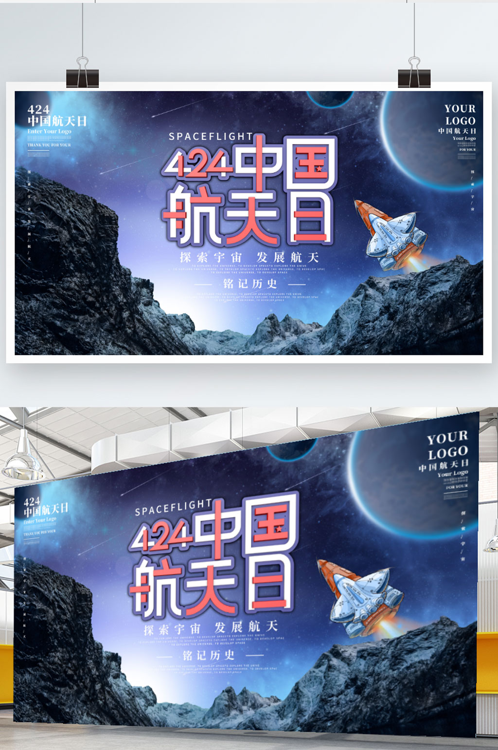 原创蓝色科技风中国航天日展板素材